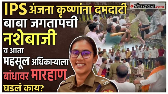After the IPS Anjana Krishna controversy officers who came for action were beaten up in Kurdu solapur
