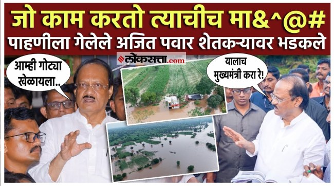 Ajit Pawar Got Angry At Flood Affected Farmers In Dharashiv