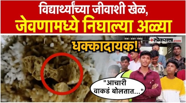 Maggots found in food of students in hostel in Ardhpur Nanded