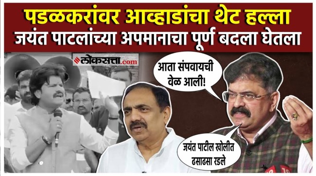 Jitendra Awhad Brutally Slams Gopichand Padalkar Over Ugly Remarks On Jayant Patil