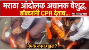 Doctors took precautionary measures and saved the life of a Maratha protester