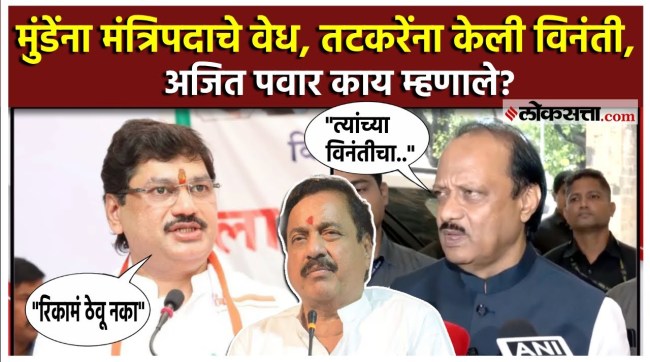 Ajit Pawar gave a explanation on will Dhananjay Munde be made a minister again
