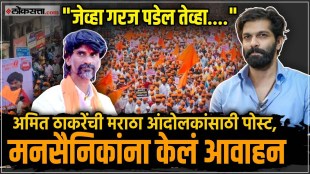 Amit Thackerays post is in the news after Manoj Jaranges criticism of Raj Thackeray
