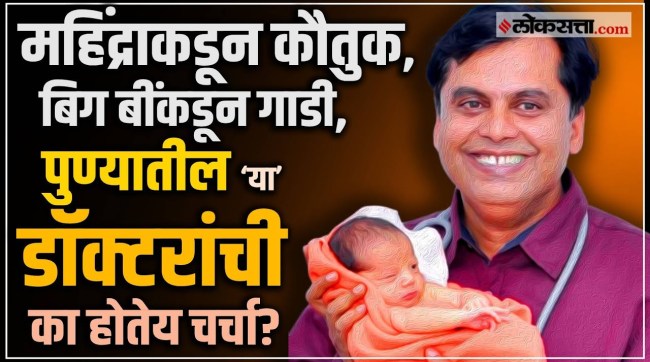 Interview with Pune-based doctor Ganesh Rakh who is on a campaign to provide free deliveries to girls