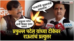 Sanjay Raut has responded to Praful Patels criticism of Uddhav Thackeray