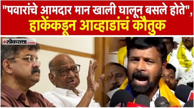Laxman Hake has praised Jitendra Awhad