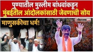 Pune Muslim People Support Manoj Jarange