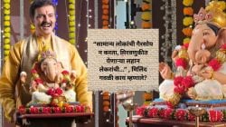 “मद्यपान न करता, आया बहिणींची चेष्टा मस्करी न करता गणपती बाप्पाला निरोप देऊया”, मिलिंद गवळींची खास पोस्ट