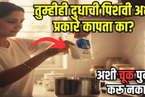 Milk Packet cutting trick