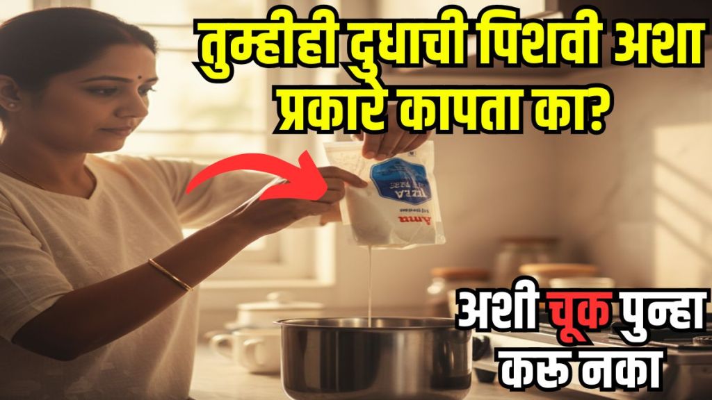 Milk Packet cutting trick