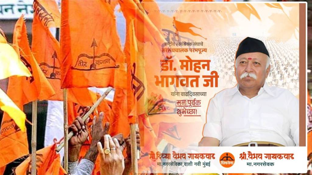 rss chief mohan bhagwat 75th birthday news