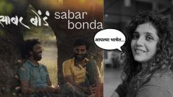 “मी खऱ्या आयुष्यात कधीच…”, ‘साबर बोंडं’ चित्रपट पाहिल्यानंतर मुक्ता बर्वेने व्यक्त केल्या भावना; म्हणाली, “पडद्यावर कोणी अभिनय..”