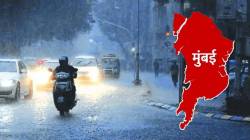 Mumbai Rain: मुंबईत चोवीस तासांत सर्वाधिक पाऊस ‘या’ भागात