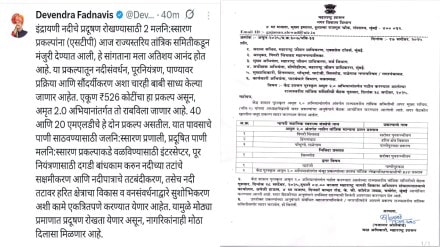 namami indrayani project cleared by technical committee cm fadnavis mla landge