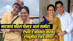 ऐश्वर्या नारकरांचं दमदार कमबॅक! नवरा-बायको एकाच नाटकात झळकणार, सोबतीला असतील ‘या’ लोकप्रिय अभिनेत्री, पाहा पोस्टर