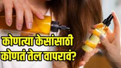 नारळ की बदाम; कोणत्या केसांसाठी कोणतं तेल वापरावं? तुमच्यासाठी योग्य काय? जाणून घ्या फायदे