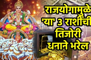 Navpancham rajyog benefits to taurus, aquarius, cancer zodiac signs get wealth, rich, success, money Sun yum yuti benefits to rashi