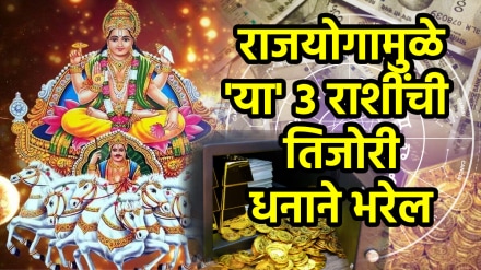 Navpancham rajyog benefits to taurus, aquarius, cancer zodiac signs get wealth, rich, success, money Sun yum yuti benefits to rashi