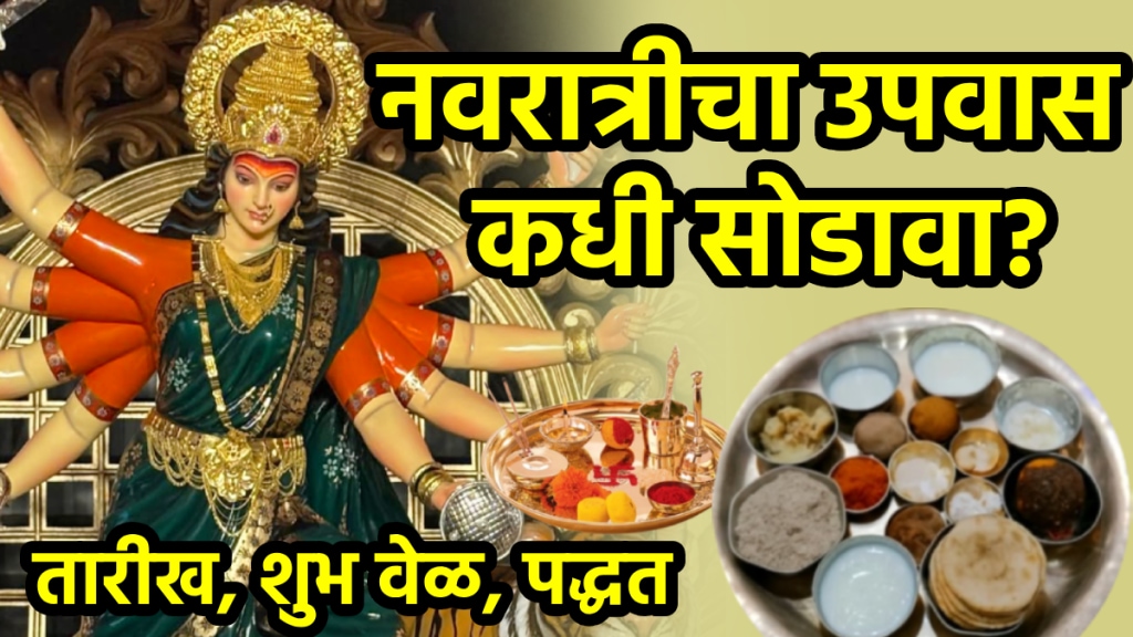 navratri fast last date and time When to break Navratri fast Navratri vrat praran fast 2025
