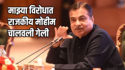 नितीन गडकरींची इथेनॉल मिश्रित इंधनाच्या वापरावर मोठी प्रतिक्रिया; म्हणाले, ‘मा‍झ्या विरोधात राजकीय मोहीम’