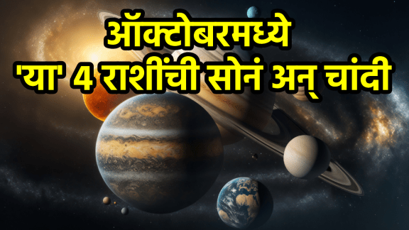 October grah gochar beneficial to aries, taurus, cancer, libra zodiac signs get money, success, wealth, career growth