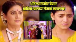 आई आमचं लग्न झालंय! आदित्य-पारूच्या लग्नाचं भांडं फुटलं, अखेर अहिल्यासमोर उघड होणार सर्वात मोठं सत्य, घेणार ‘हा’ निर्णय