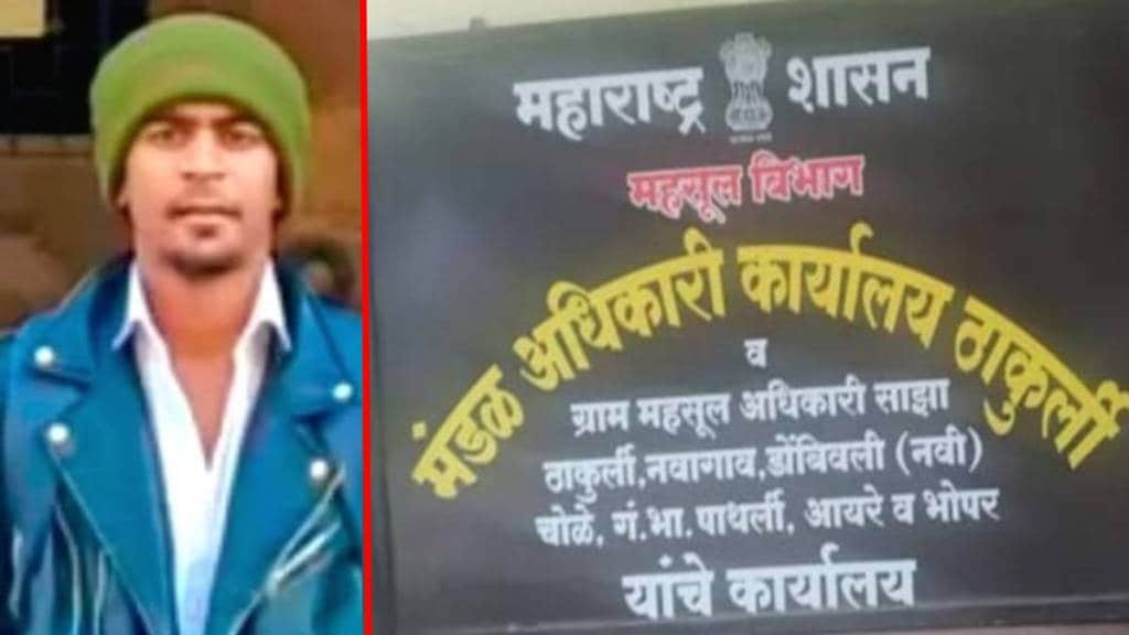 Talathi's office in Bhave Hall and the arrested youth