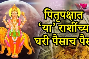 Pitru paksha budh gochar benefits to Capricorn, sagttarius, leo zodiac signs mercury make bhandra rajyog gives money profit career success astrology