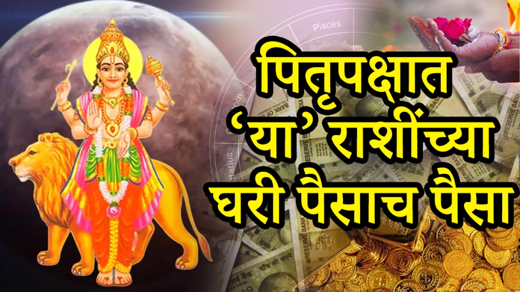 Pitru paksha budh gochar benefits to Capricorn, sagttarius, leo zodiac signs mercury make bhandra rajyog gives money profit career success astrology