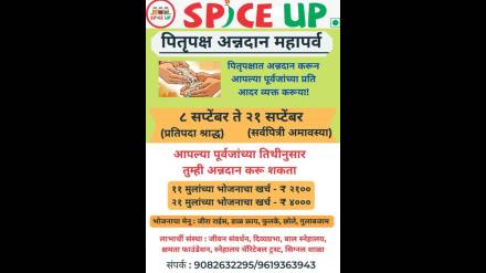 pitru paksha food donation in thane pitru paksha food donation in thane