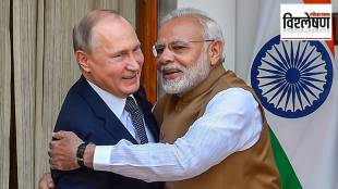 पंतप्रधान नरेंद्र मोदी व रशियाचे राष्ट्राध्यक्ष व्लादिमीर पुतीन (छायाचित्र पीटीआय)
