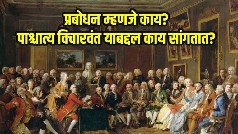 तत्तव विवेक : प्रबोधनपर्व : हस्तक्षेपी तत्त्वज्ञान