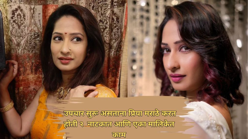 priya marathe