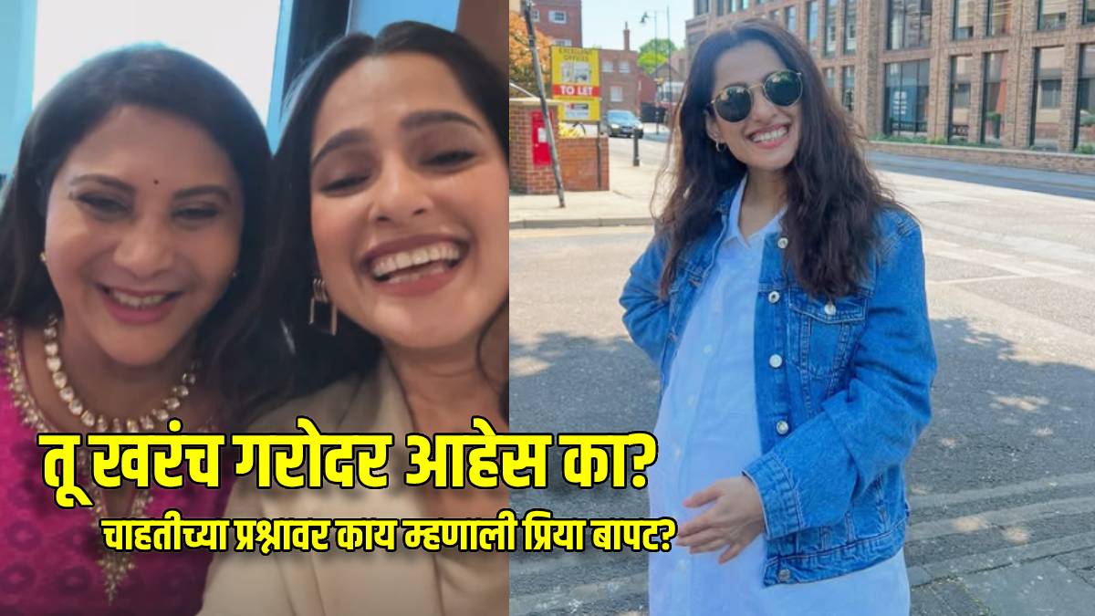 priya bapat shares photo with baby bump netizens asked whether she is pregnant or not