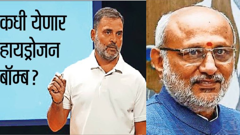 चांदणी चौकातून: कधी येणार हायड्रोजन बॉम्ब?