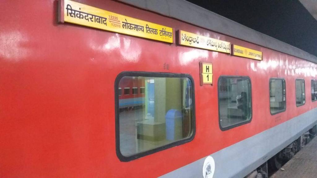 LTT Secunderabad Duronto Express news in marathi