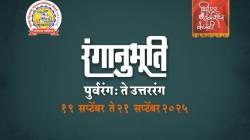 पिंपरी-चिंचवडकरांना रंगानुभूती अनुभवता येणार; कुठे आणि कधीपासून आहे नाट्य प्रयोगकला महोत्सव?