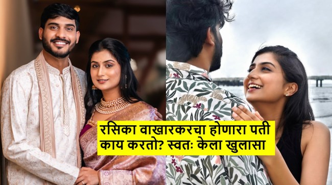 rasika wakharkar fiance Shubhaankar Umbrani family business(1)