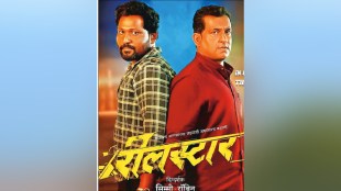 marathi movie Reel Star will be released on Diwali