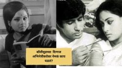 पतीच्या निधनानंतर चेटकीण म्हणून हिणवलं; अमिताभ बच्चन यांच्याशी जोडलेलं नाव, ‘या’ अभिनेत्रीची जया बच्चन यांच्याशी….