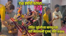 नवसाची गौराई माझी! रोहित-जुईली पोहोचले नागपूरच्या घरी; जोडीने केलं महालक्ष्मी पूजन, ‘अशी’ जपली १५० वर्षांची परंपरा