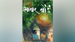 sabar bonda: ‘साबर बोंडं’साठी हिंदी-मराठी चित्रपटकर्मी एकत्र