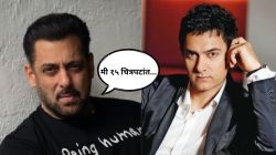 “तो खूप वेळा…”, आमिर खानच्या ‘त्या’ वागण्याबद्दल सलमान खानच स्पष्टच म्हणाला, “तो त्यावेळी…”