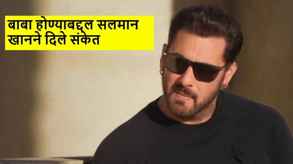 salman khan wants kids
