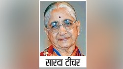 व्यक्तिवेध: सारदा टीचर