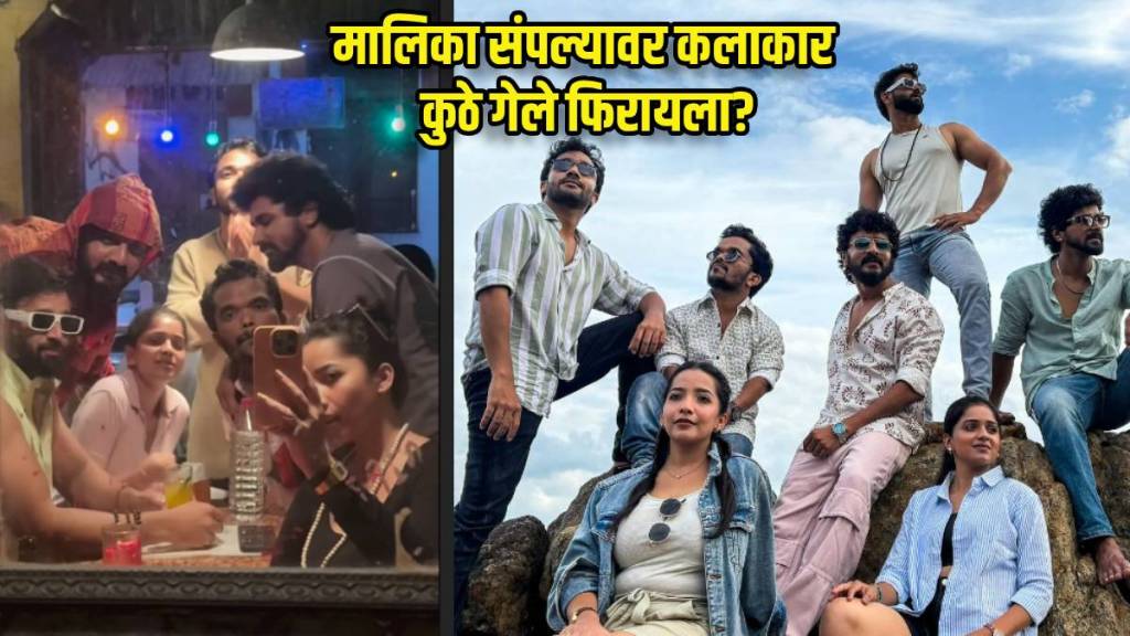zee marathi lakhat ek amcha dada serial off air actor went for trip visit goa