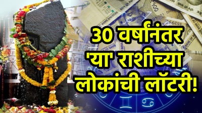 ३० वर्षांनंतर अखेर ‘या’ ३ राशीच्या लोकांची लॉटरी! शनी-बुध निर्माण करणार शक्तिशाली योग