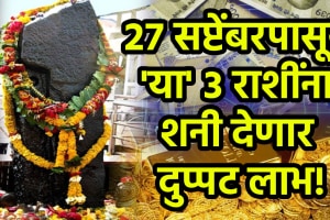 Shani Gochar on 27 September taurus, gemini, scorpio zodiac signs lucky get rich, money, successful career growth Saturn transit astrology