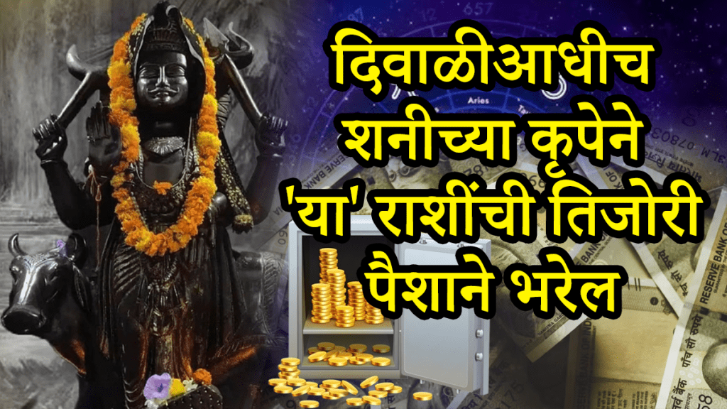 Shani gochar on 3 October before Diwali cancer, aquarius, pisces zodiac signs successful career growth rich, money Saturn transit astrology horoscope