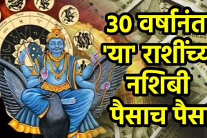 Shani transit after 30 years benefits to taurus, gemini, aquarius zodiac signs good time started get rich successful money financial growth Saturn astrology